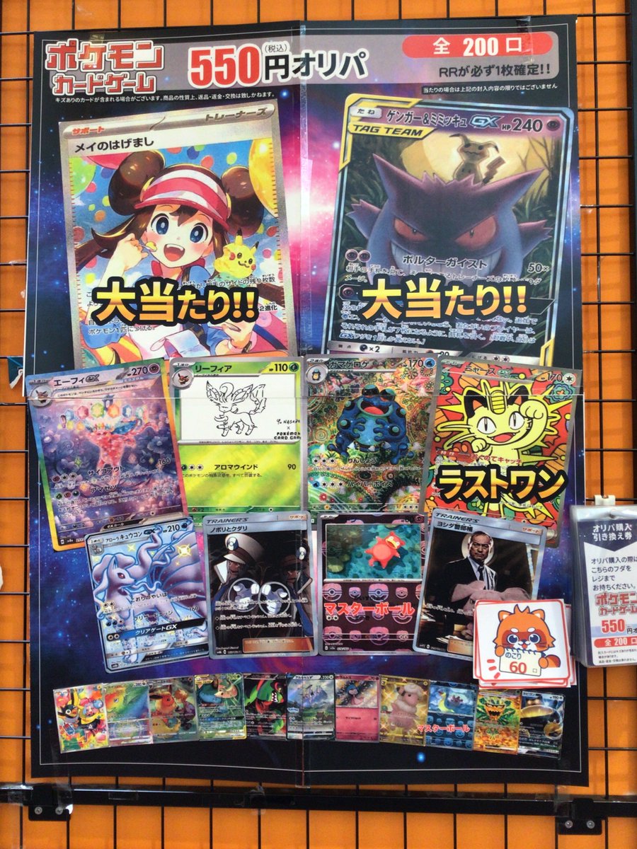 ふるいち #オリパ 1口550円 全200口 残り6⃣0⃣口 ラストワンには