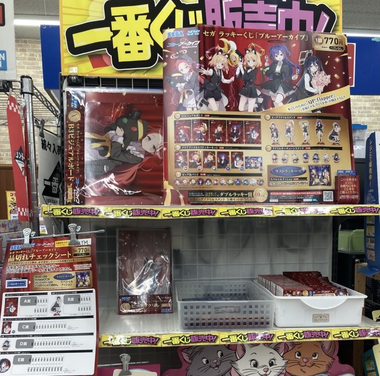 ♫＃セガラッキーくじ 情報♫ 「＃ブルーアーカイブ」 A賞 B3