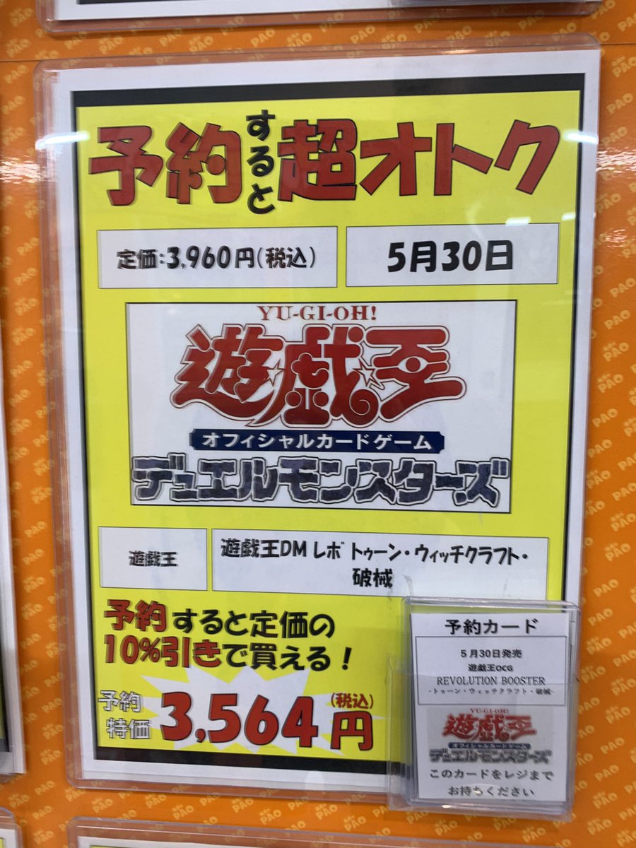 📡大宮竜PAO予約情報📡 #遊戯王OCG 5️⃣月3️⃣0️⃣日発売