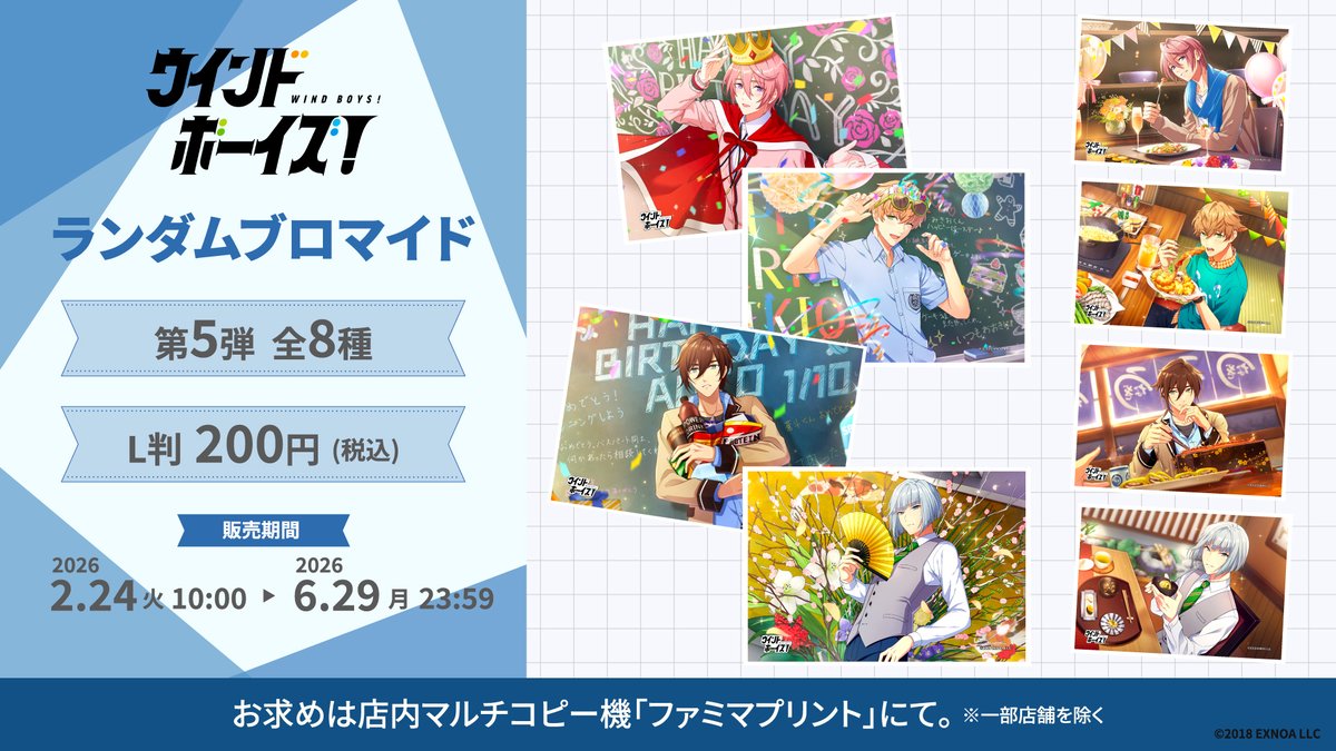 famimaprint's tweet photo. 🎼 #ウインドボーイズ × #ファミマプリント 🎼
第5弾＆第6弾のランダムブロマイドがファミマプリントで販売開始✨
あなただけのバースデーブロマイドはどれ？

いますぐファミリーマート店内マルチコピー機へ急げッ🏃‍♀️💨
6/29(月)23時59分まで💎

https://t.co/ib7WP1APJE

#ウインボ https://t.co/6eBO1QFUj4