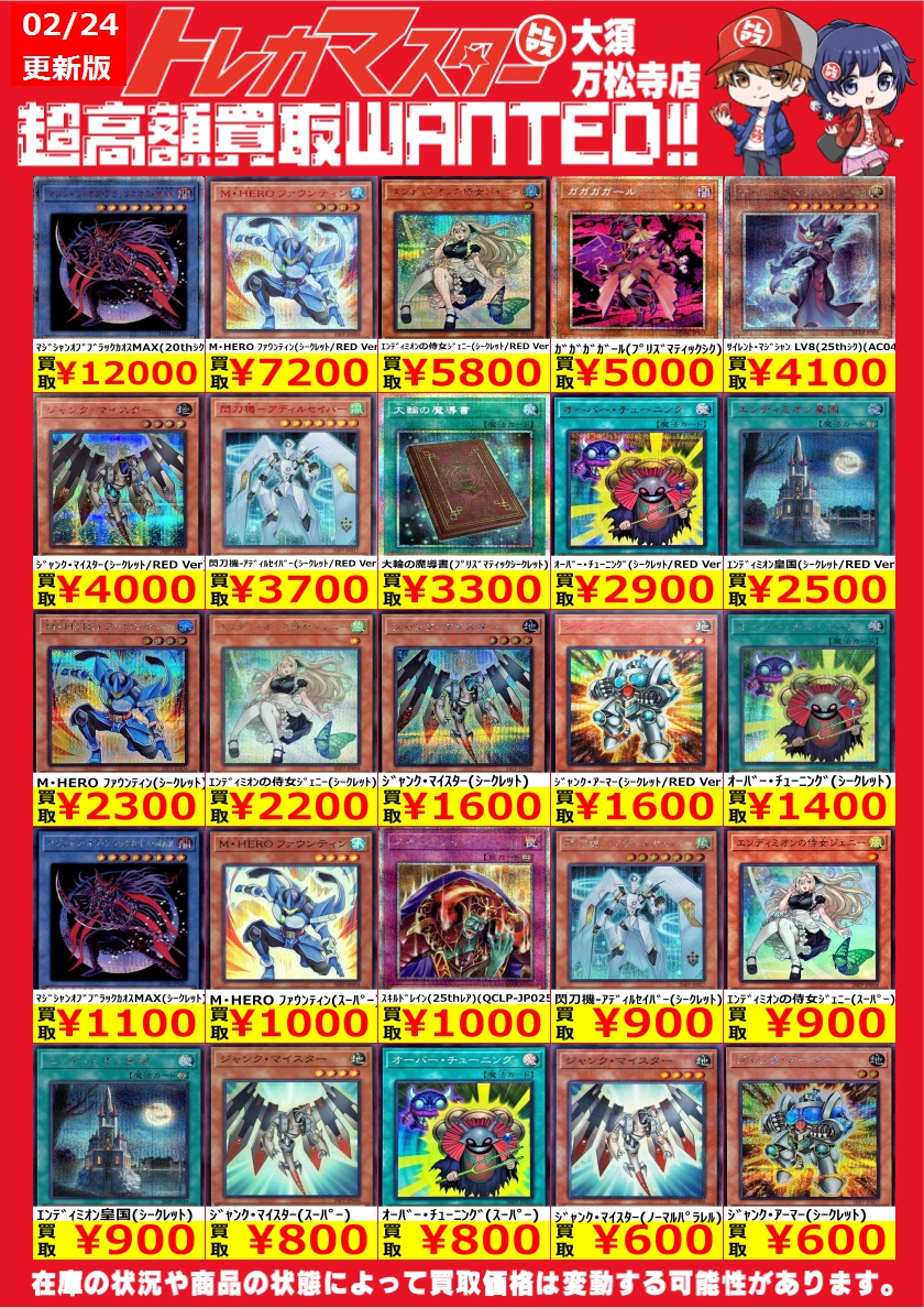 🔥2/24～25限定WANTED🔥 ＃遊戯王 2日間限定WANTEDです！！ ﾏｼﾞｼｬﾝｵﾌﾞ