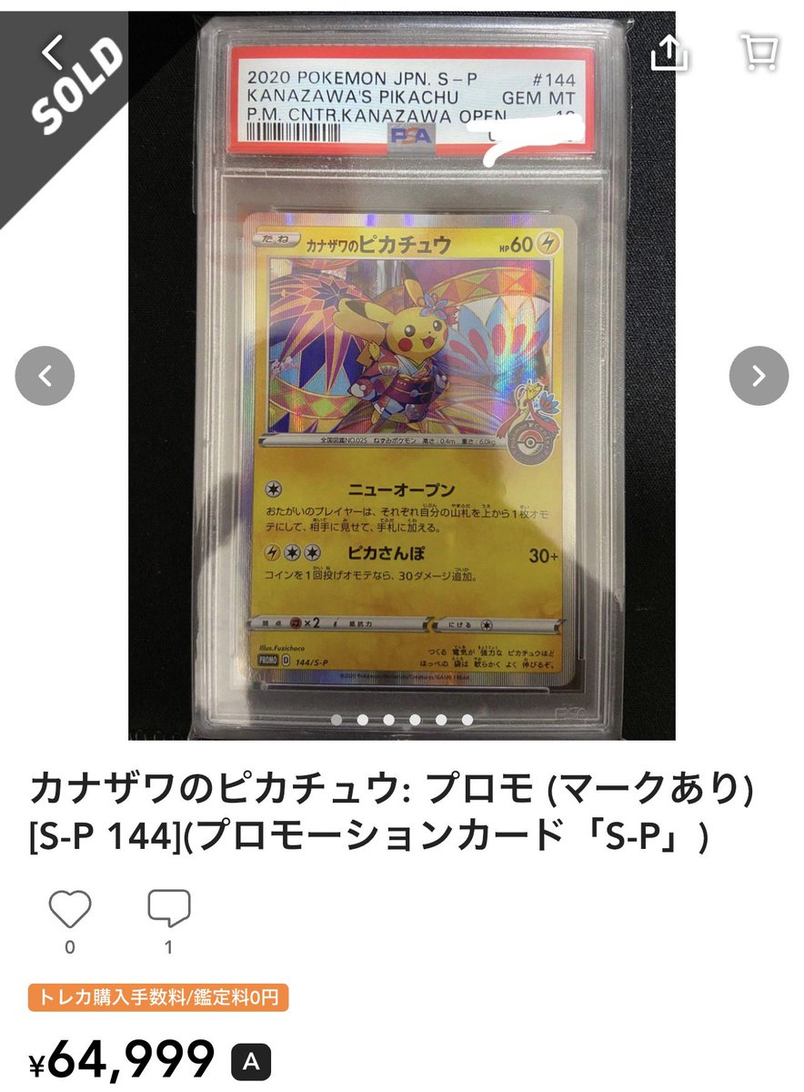 ✓カナザワのピカチュウ BOXプロモ ¥188,000-sold out ✓カナザワの