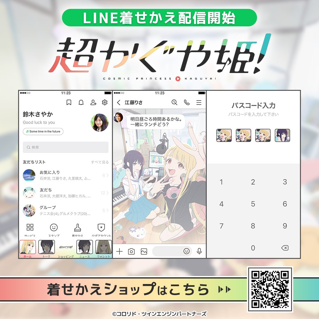 increws_kise's tweet photo. 🌕配信情報🌕
Netflixアニメーション映画『超かぐや姫！』のLINE着せかえ第2弾が販売開始！
第2弾はかぐやと彩葉のアナザービジュアル✨

🎵超かぐや姫！ アナザービジュアルver.
https://t.co/9tdzaACZon

#超かぐや姫 #CosmicPrincessKaguya https://t.co/iZ0ikC6dpn