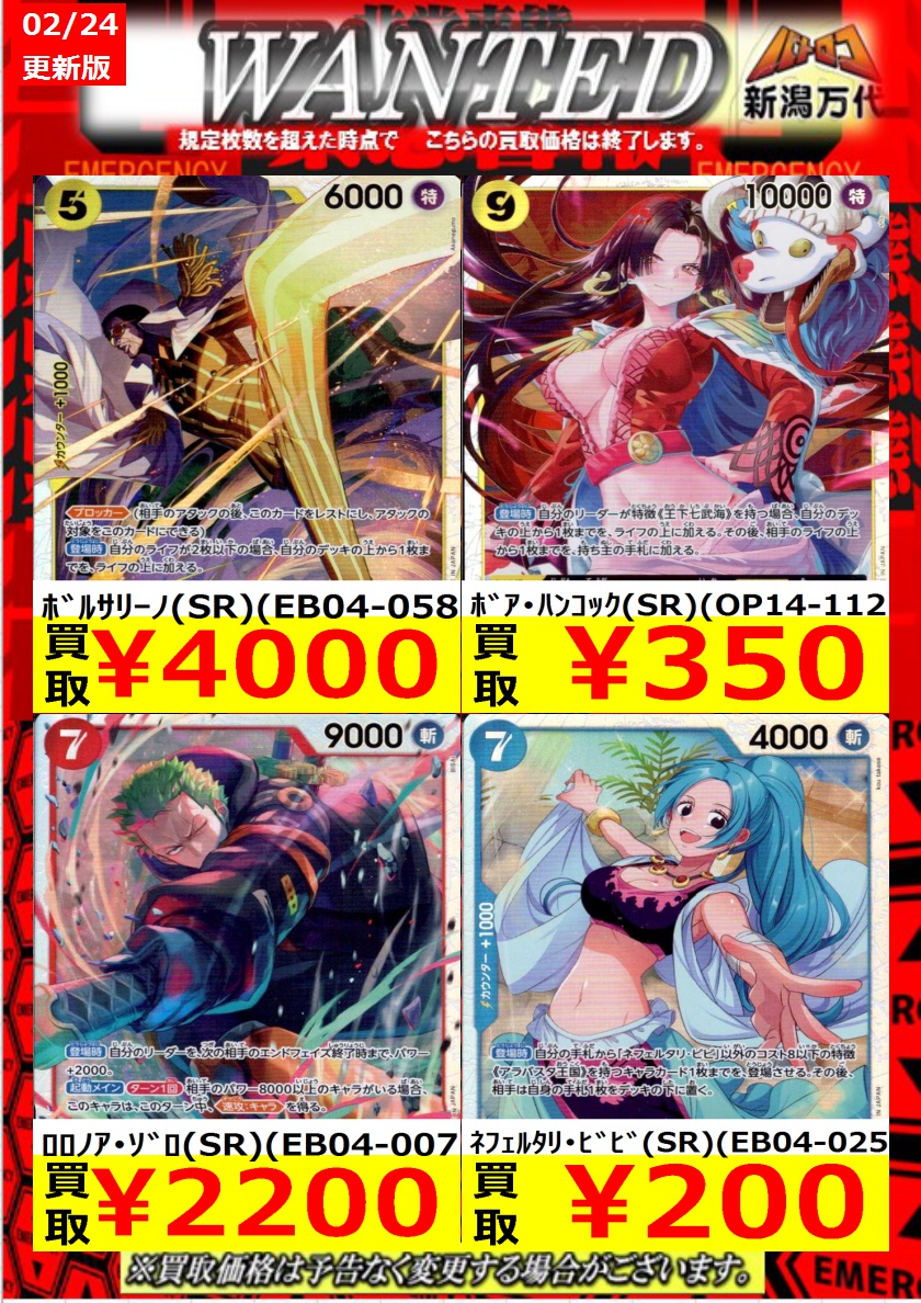 バトロコ新潟STAFFからのお知らせ 【ワンピ買取情報】 24日10時時点の