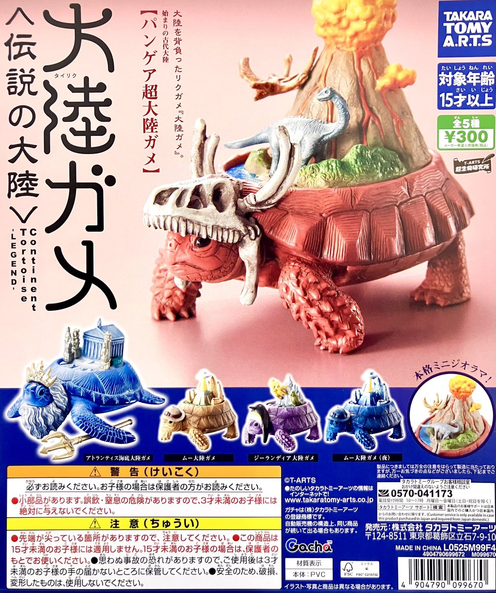 完売情報】 ❌ケローネン ザ・カプセルトイ4 ❌大陸ガメ-タイリクガメ