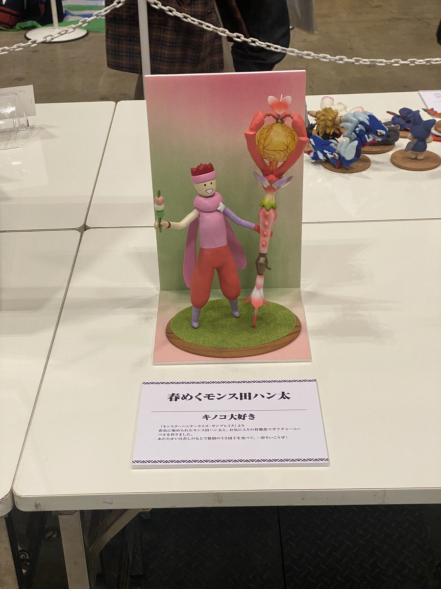 【匠の工房】

姫野ウズラさんの作品
･【卵好きになろう！】クルルフェイクα

とっとこもこたろー  さんの作品
･冰龍 イヴェルカーナ・
大轟竜 ティガレックス希少種

キノコ大好き  さんの作品
･春めくモンス田ハン太

#モンハンフェスタ 
#匠の工房