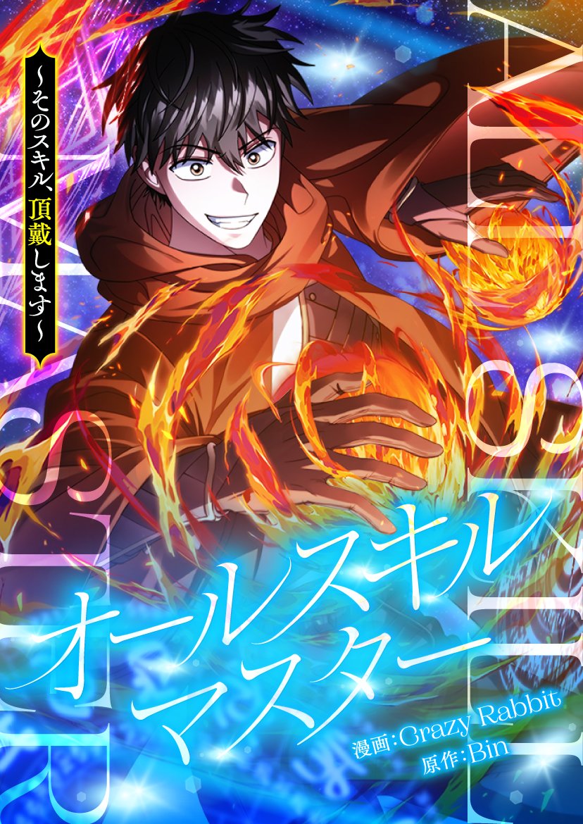 今ピッコマでみんなが読んでる人気沸騰ファンタジー作品💫 『オール