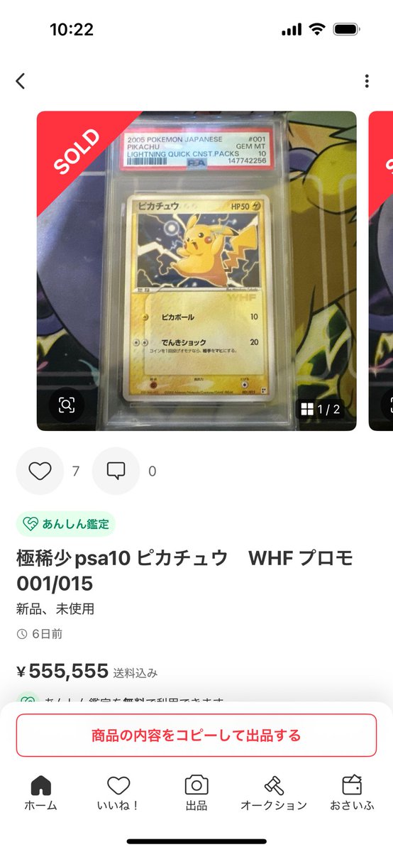 これもまじか🥱 開けるか迷うな センタリング良かったらPSA出そうかな