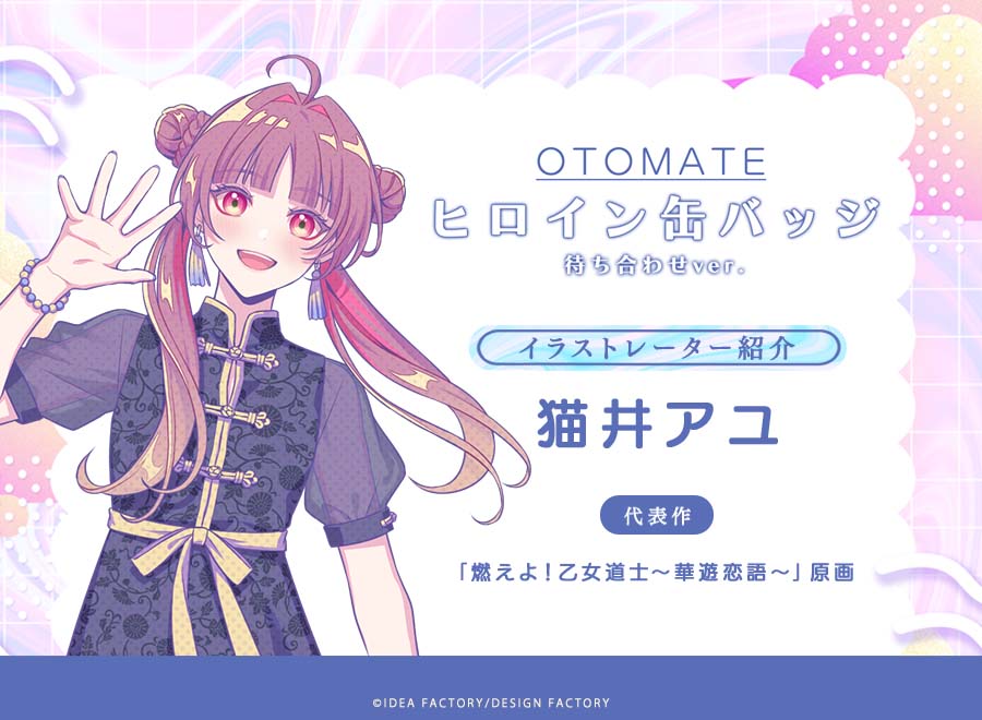 オトメイトカプセル公式 (@otomatecapsule) / Posts / X