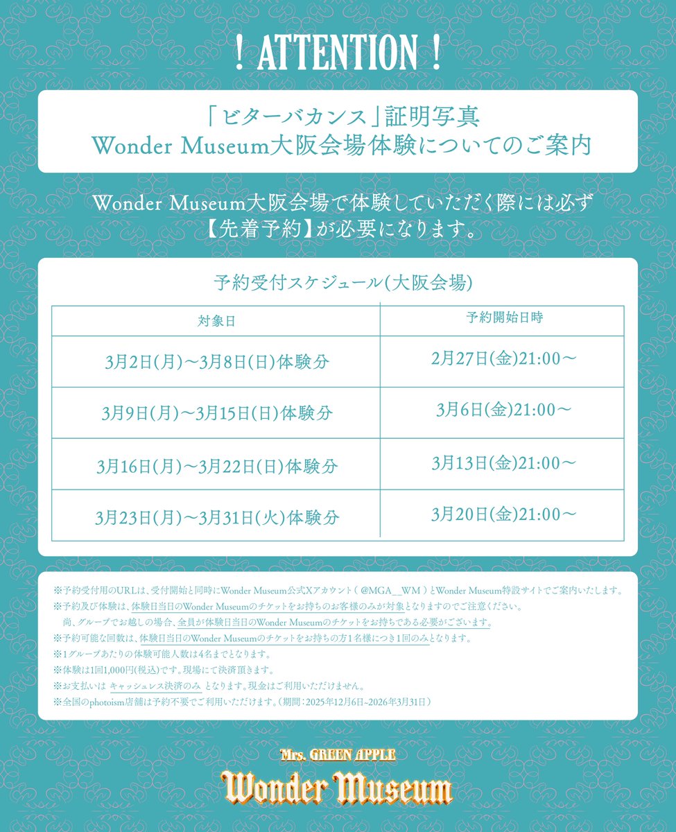 MGA__WM's tweet photo. 「ビターバカンス証明写真」
大阪会場でも実施決定📣
￣V￣￣￣￣￣￣￣￣￣￣
𝐌𝐫𝐬. 𝐆𝐑𝐄𝐄𝐍 𝐀𝐏𝐏𝐋𝐄
『𝐖𝐨𝐧𝐝𝐞𝐫 𝐌𝐮𝐬𝐞𝐮𝐦』​🏰

Mrs. GREEN APPLE「ビターバカンス」をテーマにしたフレームで撮影できる「ビターバカンス証明写真」が、大阪会場でも実施決定！

1度の撮影で"オリジナルフレーム"と"オリジナルカード"の2枚をお持ち帰りいただけます🍏

全国のphotoism店舗では、3月31日までご利用いただけます！
ぜひ皆さまお楽しみください📸

📍場所
・Wonder Museum大阪会場
・photoism全店舗
　
⚠️注意事項⚠️
※Wonder Museum大阪会場で体験していただく際には【先着予約】が必要になります。
※予約及び体験は【体験日当日のWonder Museumのチケットをお持ちの方のみ】が対象となります。
※予約受付用のURLは、受付開始と同時にWonder Museum公式Xアカウント（ @MGA__WM ）とWonder Museum特設サイトでご案内いたします。詳細は、投稿画像をご確認ください。
※全国のphotoism店舗は予約不要でご利用いただけます。（期間：2025年12月6日~2026年3月31日）

▼photoism店舗一覧
https://t.co/7xJvengo45

▼特設サイト
​https://t.co/mZPOdzHUY7

#MrsGREENAPPLE​
#MGA_MAGICAL10YEARS
#MGA_WM