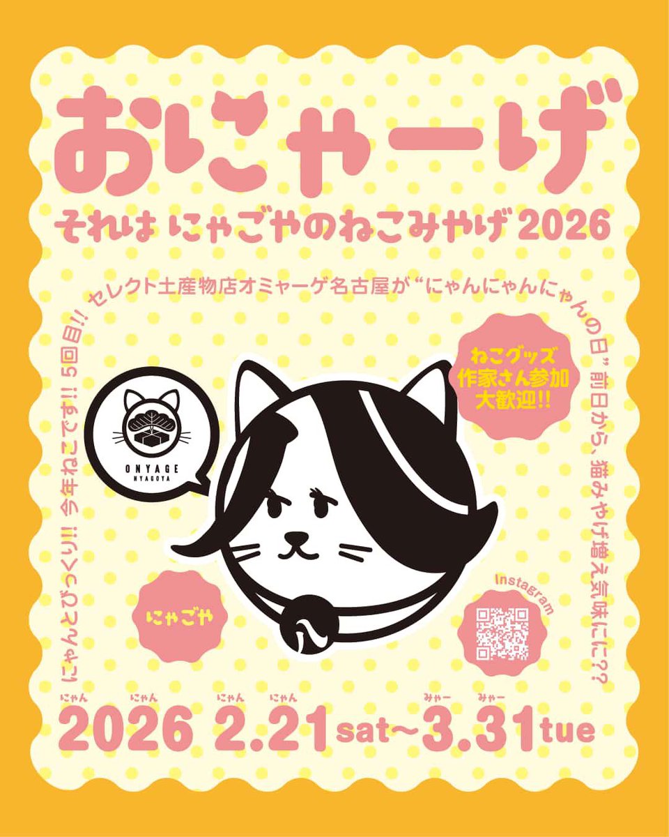 むちむちあにまる 情報！ ネコさんたちが3月31日まで名駅の駅西エリア