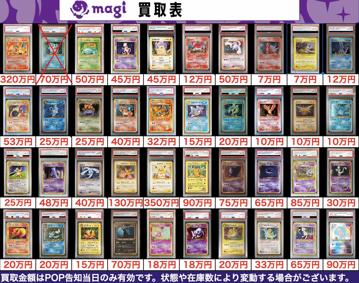 🔥ポケカ買取表🔥】 ポケモン 旧裏PSA10 『状態S(NM/NM)』の買取価格