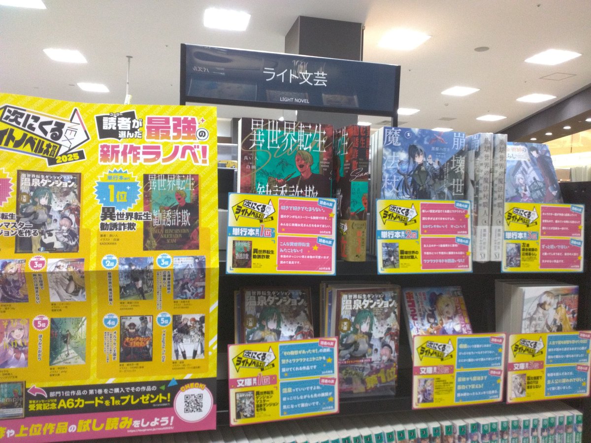 話題の本】 次にくるライトノベル大賞2025 が決定！ 部門1位作品の1巻
