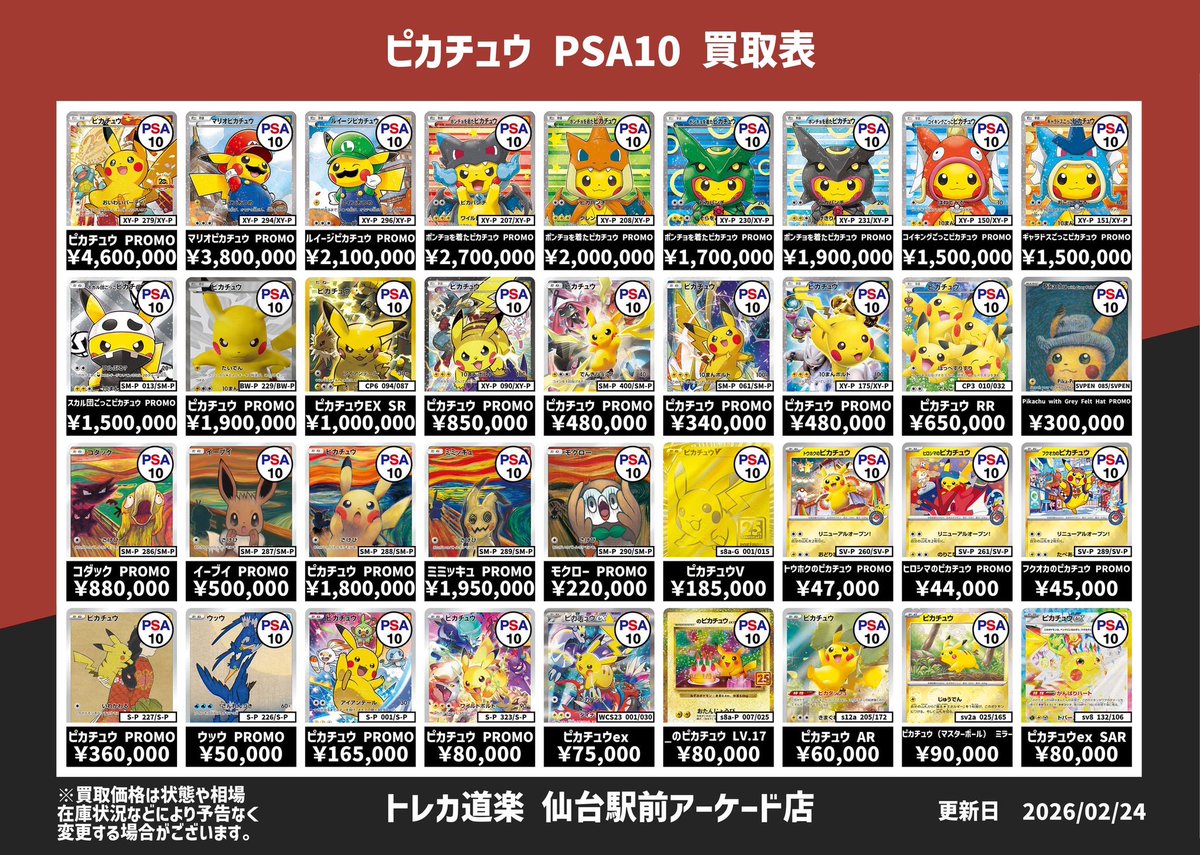 ⭐️トレカ道楽 仙台駅前アーケード店⭐️ ／ ポケモンカード 買取情報