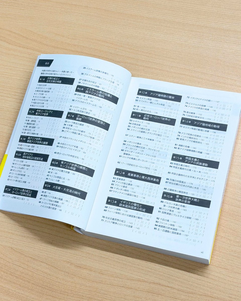 新刊✨】 『山川セレクト 大学入試精選問題集 世界史』 近年の大学入試
