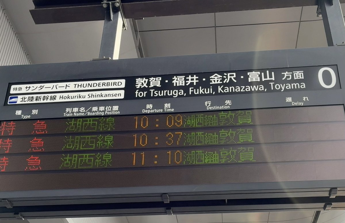 oni564K's tweet photo. トーキョーからはエエんでしょうが
北陸新幹線が敦賀までのびてきた影響で

西からのサンダーバードは
金沢まで直で行って来れんくなった

わざわざ敦賀終点で新幹線乗り換えなさい、というのがちょっぴり、面倒
(意見するほど乗ってませんけど) https://t.co/nwSuSfteGX