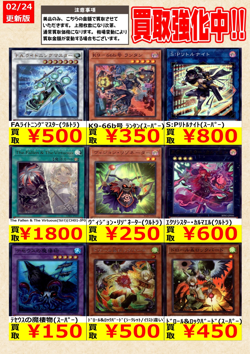 遊戯王】高価買取中！ 告知時点での金額で美品のみが対象です。 在庫が