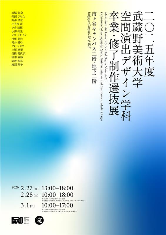 武蔵野美術大学 1/M（イチエム） (@mau_ichim) / Posts / X