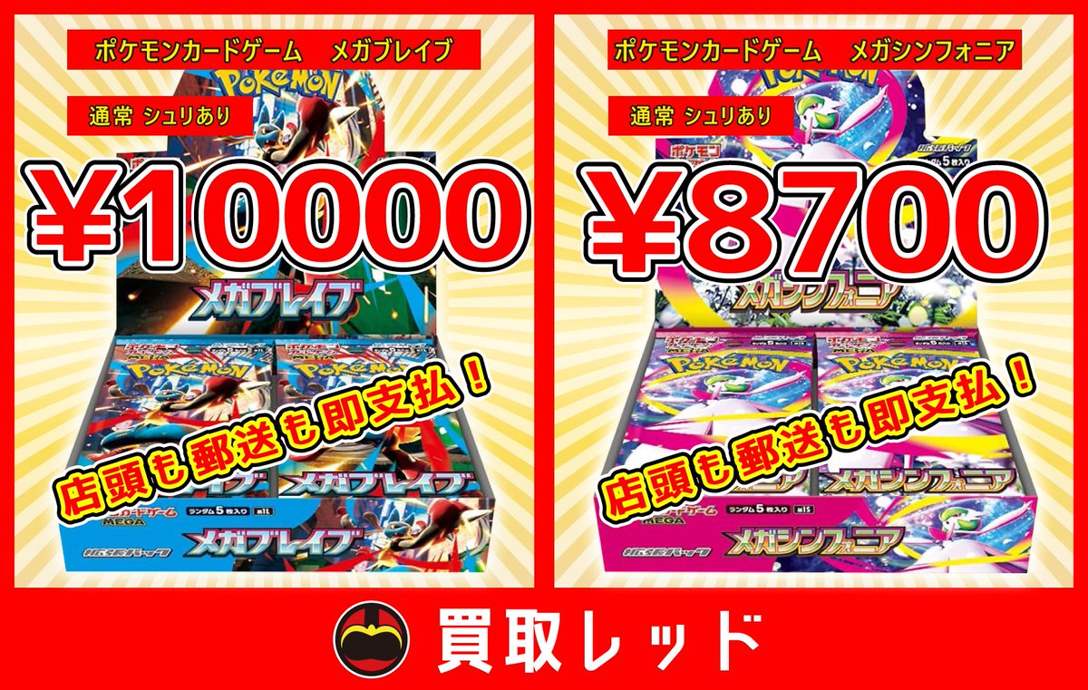 🚨🚨圧倒的最高値🚨🚨 🔥メガブレイブ シュリンクあり ¥10000🔥 🔥メガ