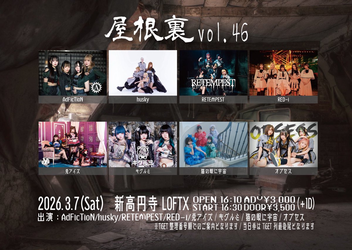 3がつ7にち(土曜日)はコチラ⬇️⬇️ 東京です！！！！屋根裏なんだか