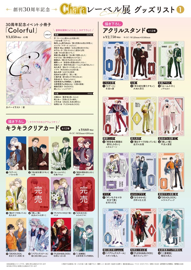 ₊˚︶︶︶︶︶︶︶︶︶︶︶ ⠀創刊𝟑𝟎周年記念 ⠀⠀「 #Charaレーベル