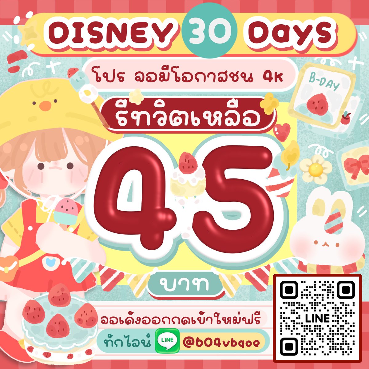 🌷พิ๊กกี้APP หารDisneyplus | ส่งทักไลน์เท่านั้น💫 tweet media