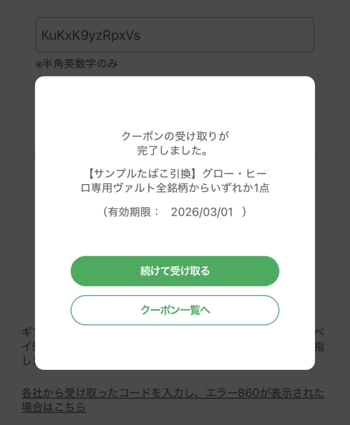 クーポン8号🦖毎日無料配布 (@8coupon8) / Posts / X