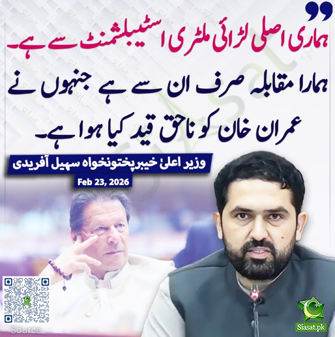 سہیل آفریدی نے بتا دیا ہماری لڑائی کس سے ہے