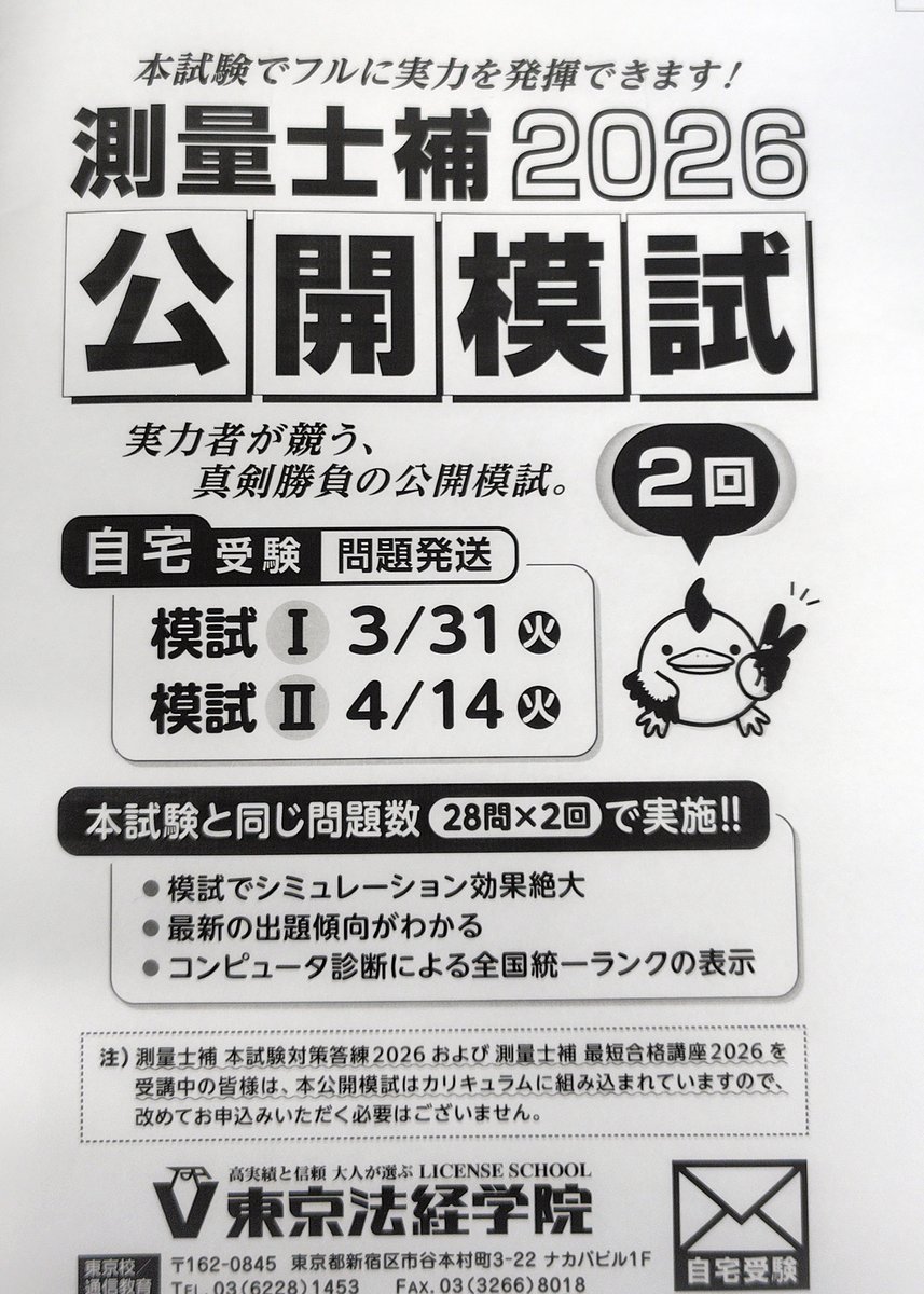 東京法経学院 みらなび (@miranavi) / Posts / X