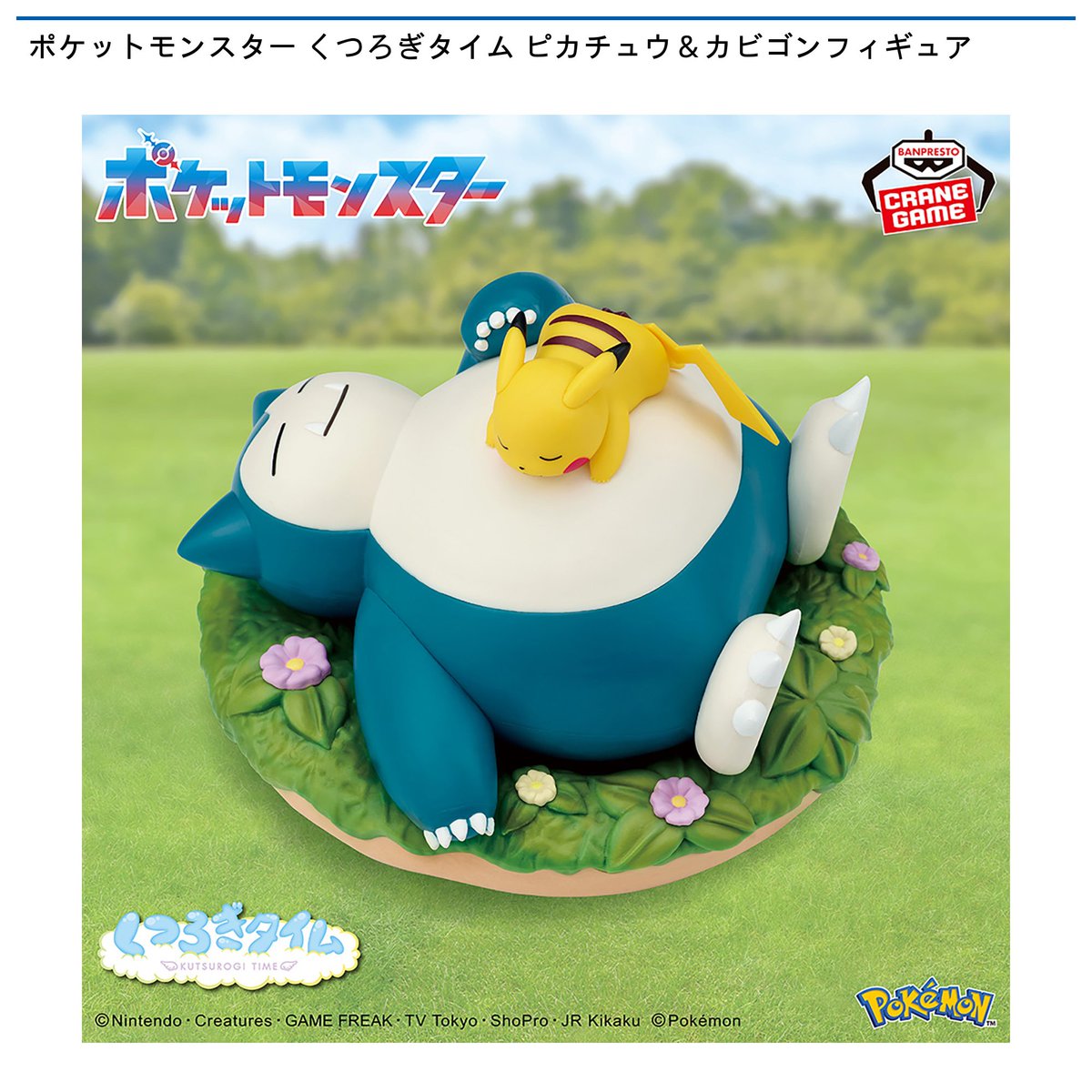 2/26 0時 スタート予定！】 『ポケットモンスター くつろぎタイム