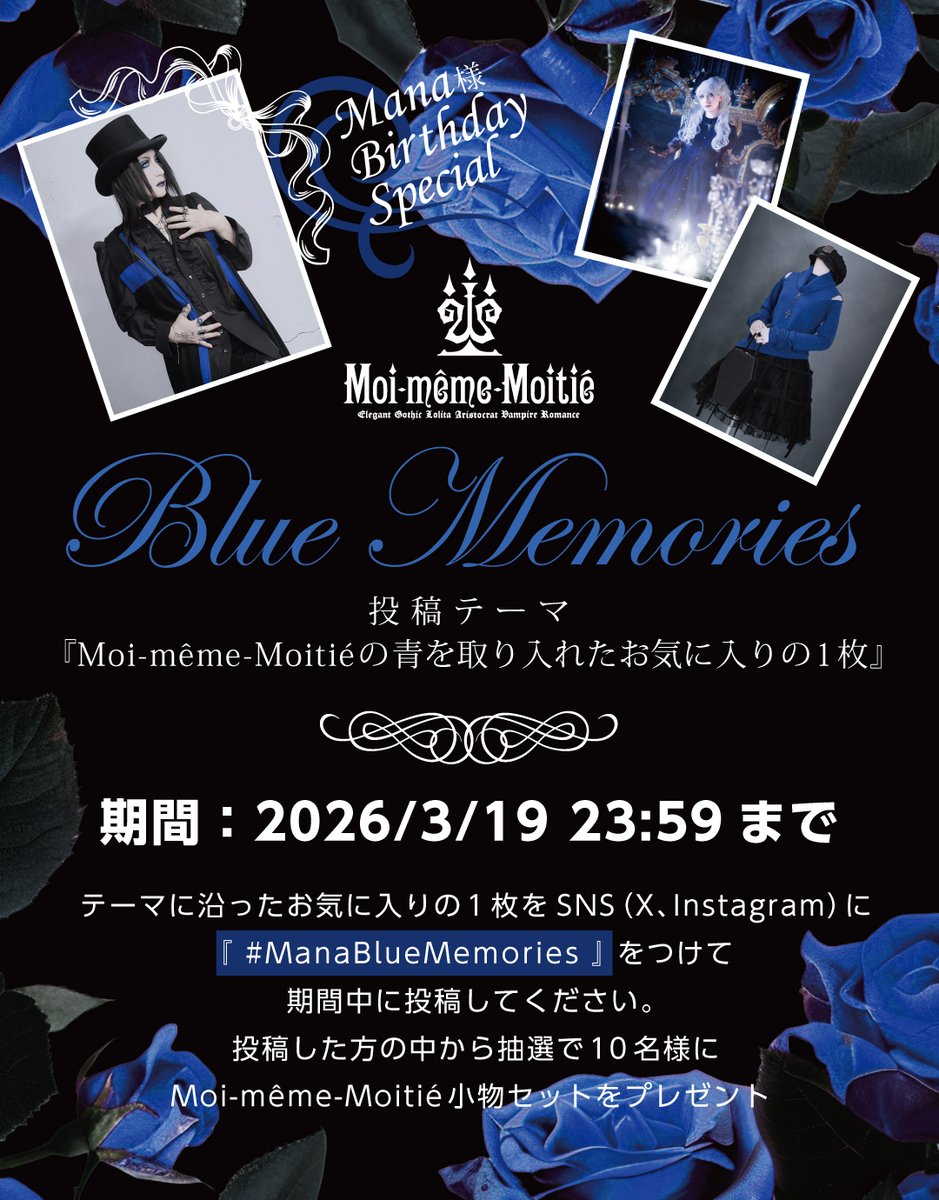✞ Mana様 Birthday Special Blue Memories ✞ Mana様のお誕生日に