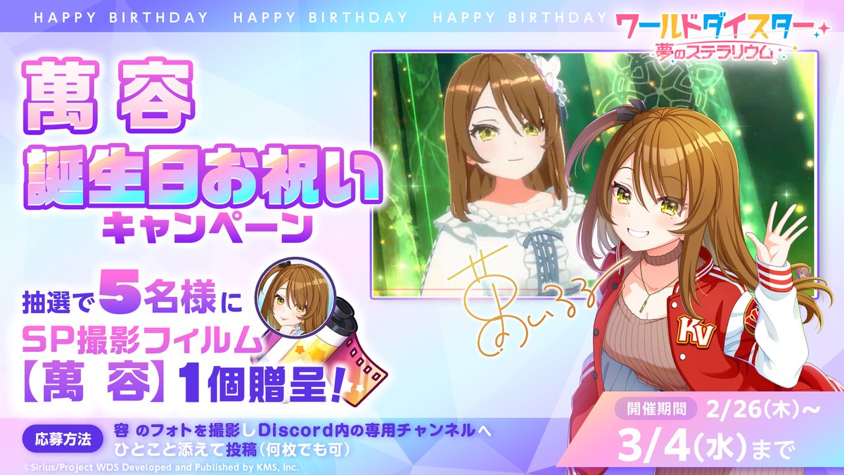 ワールドダイスター 夢のステラリウム (ユメステ) 公式 (@wds_game