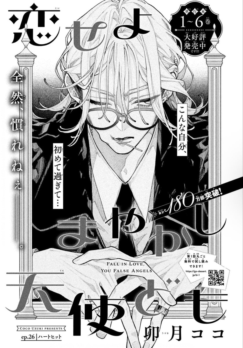 卯月ココ (@uzcoco_66) / Highlights / X