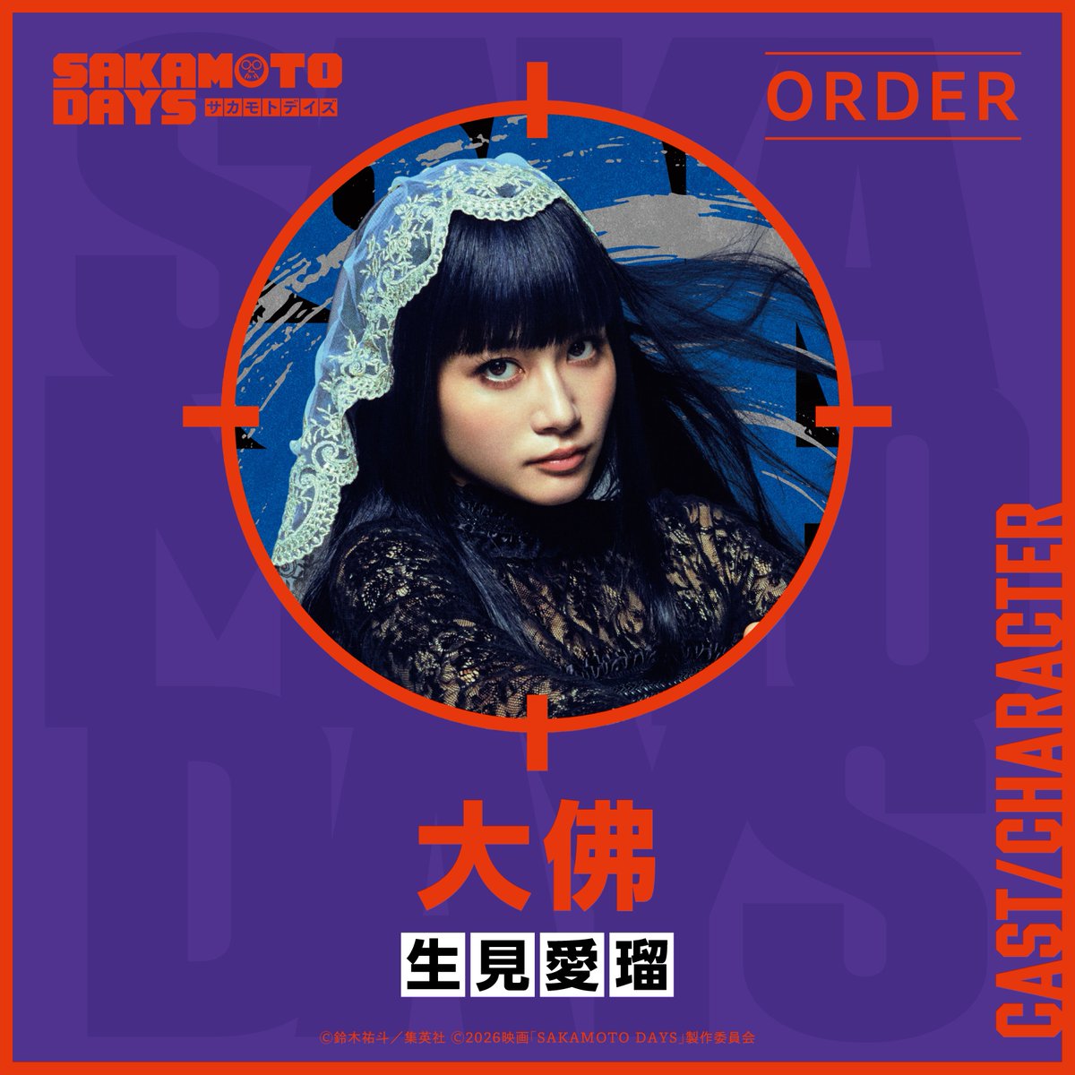 SAKAMOTO DAYS/サカモトデイズ【公式】 (@SAKAMOTO_STORE) / Posts / X