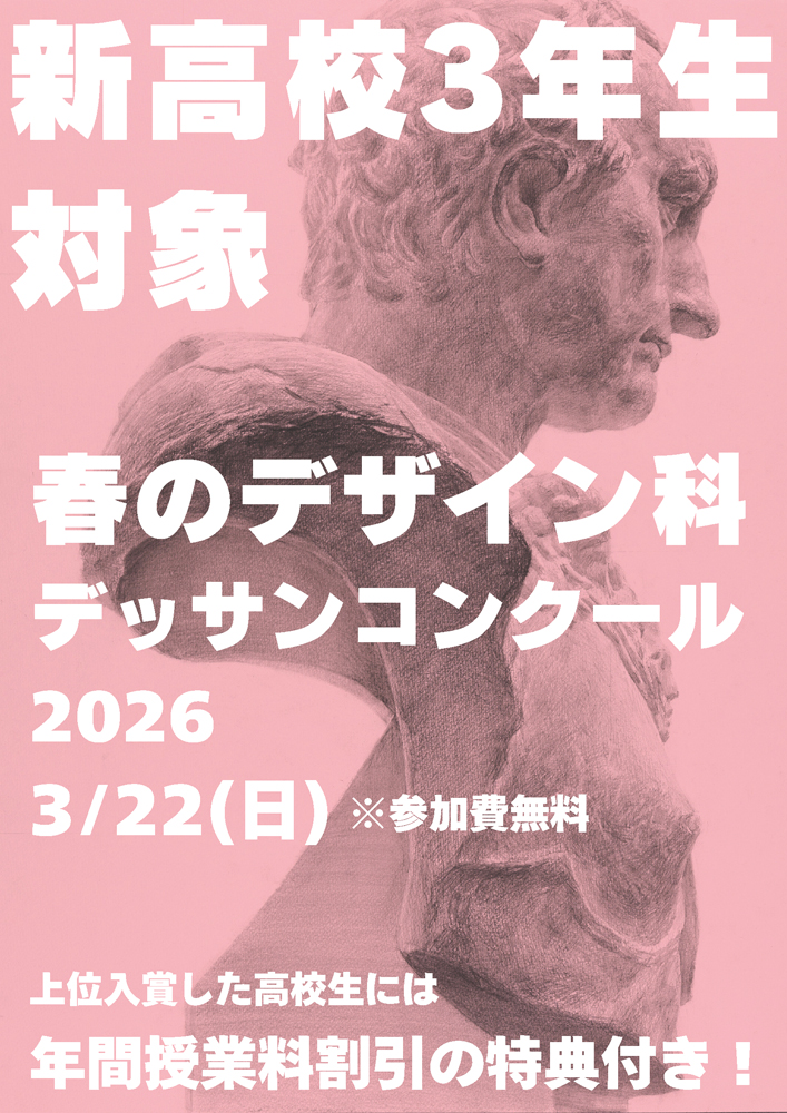 suidobata_info's tweet photo. 【新高3生対象】
春のデザイン科デッサンコンクール開催！

3/22(日)｜参加費無料

上位入賞者には
✨年間授業料割引の特典あり✨

この春、実力を試してみませんか？

▼詳細はこちら
 https://t.co/ICi1KEGCE8 https://t.co/P3sXbvmiuL