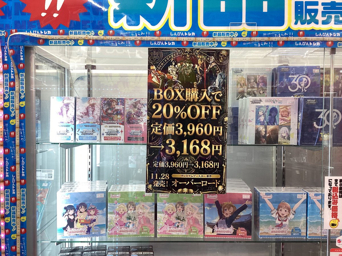 📣#ヴァイスシュヴァルツ 新品BOX好評販売中📣 新品BOXショーケースに