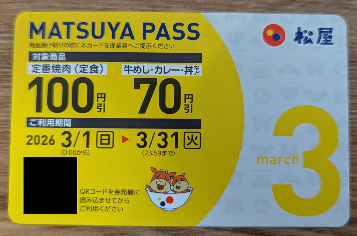 amademeshi_info's tweet photo. @matsuya_foods ゲットしてきました! 店頭の券売機のサイドメニューから購入して、お弁当みたいに店員さんからカードを受け取る形でした。
裏面に署名の上、券売機にQRコードをかざして使うみたいです。(画像のQRコード部分は黒ぬりしてます)
#松屋 #MATSUYAPASS https://t.co/ZUp3QjgwL2