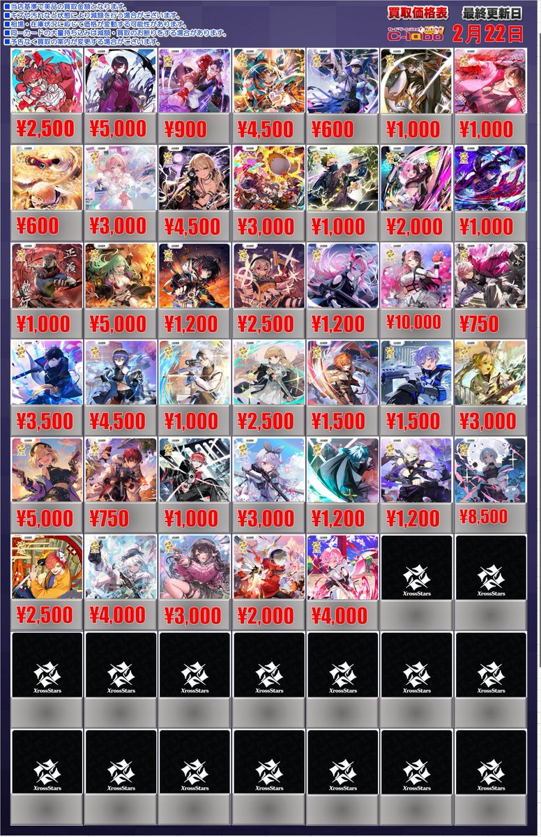クロスタ 買取情報】 Xross Stars パラレル各種、超強化買取中