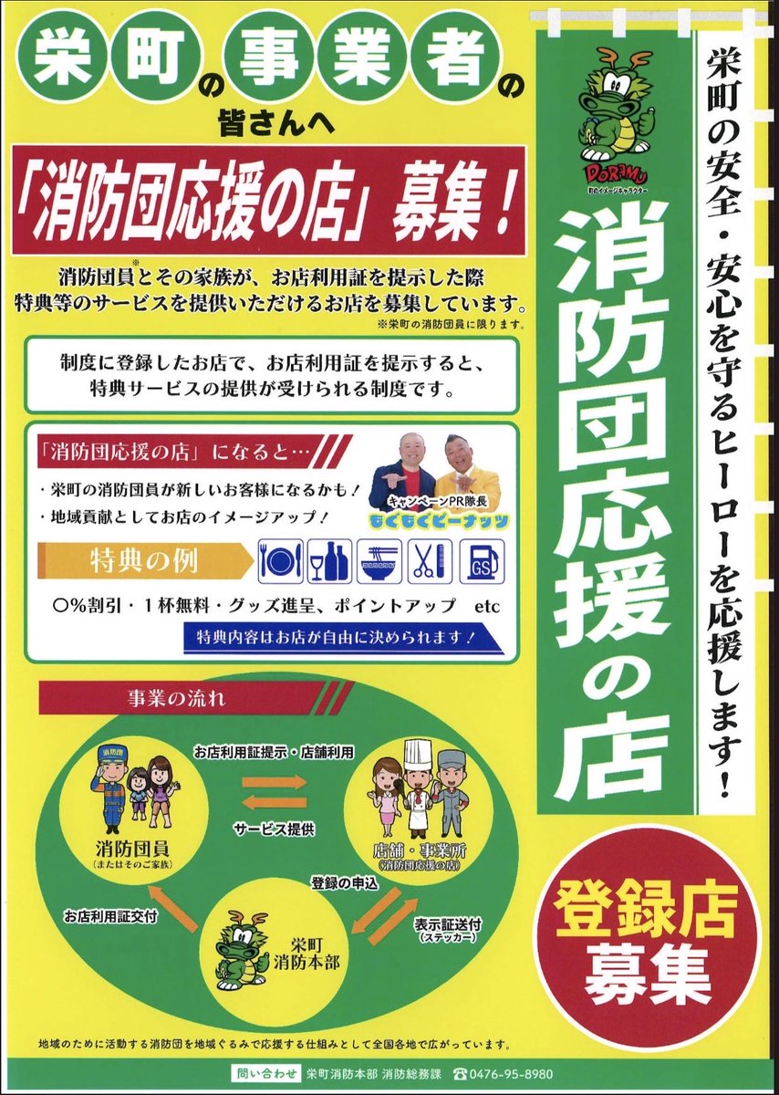\栄町消防団応援の店制度、知っていますか？/
アンケートにご協力ください🙇
率直な回答をお願いします。
本アンケートの所要時間は1分です。
回答期限は2月26日までといたします。
よろしくお願いいたします。
↑回答はこちらから
forms.gle/8EVA5ZBmYKRA8p…
#栄町消防団
#消防団応援の店制度
#団サポ