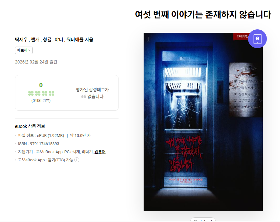 cheonggyul0209's tweet photo. 안녕하세요, 청귤입니다!
<여섯 번째 이야기는 존재하지 않습니다> 미스터블루와, 교보문고에 출간되었습니다!
현재 미스터블루에서는 10%할인 되는 러브샷 이벤트에 참여하고 있습니다! 교보에서는 3월부터 이벤트 들어갈 예정입니다!

많은 관심 부탁드립니다!

작품 링크는 타래로 남기겠습니다!! https://t.co/jFiy4sel24