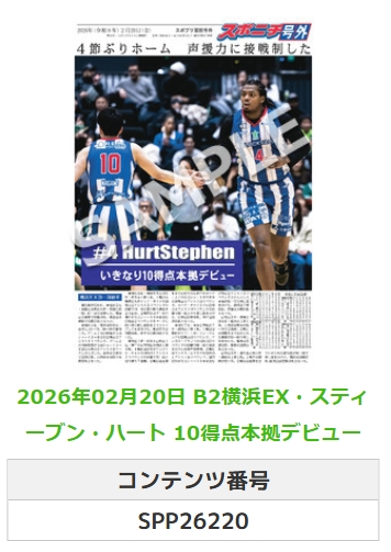╭━━━━━━╮ 🆕 スポプリ 🆕 ╰━━v━━━╯ 2026.2.20 🏀B2