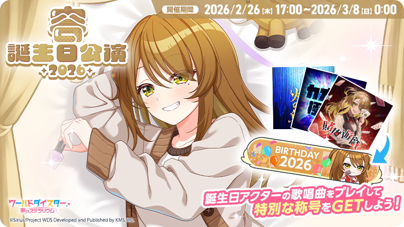 ワールドダイスター 夢のステラリウム (ユメステ) 公式 (@wds_game