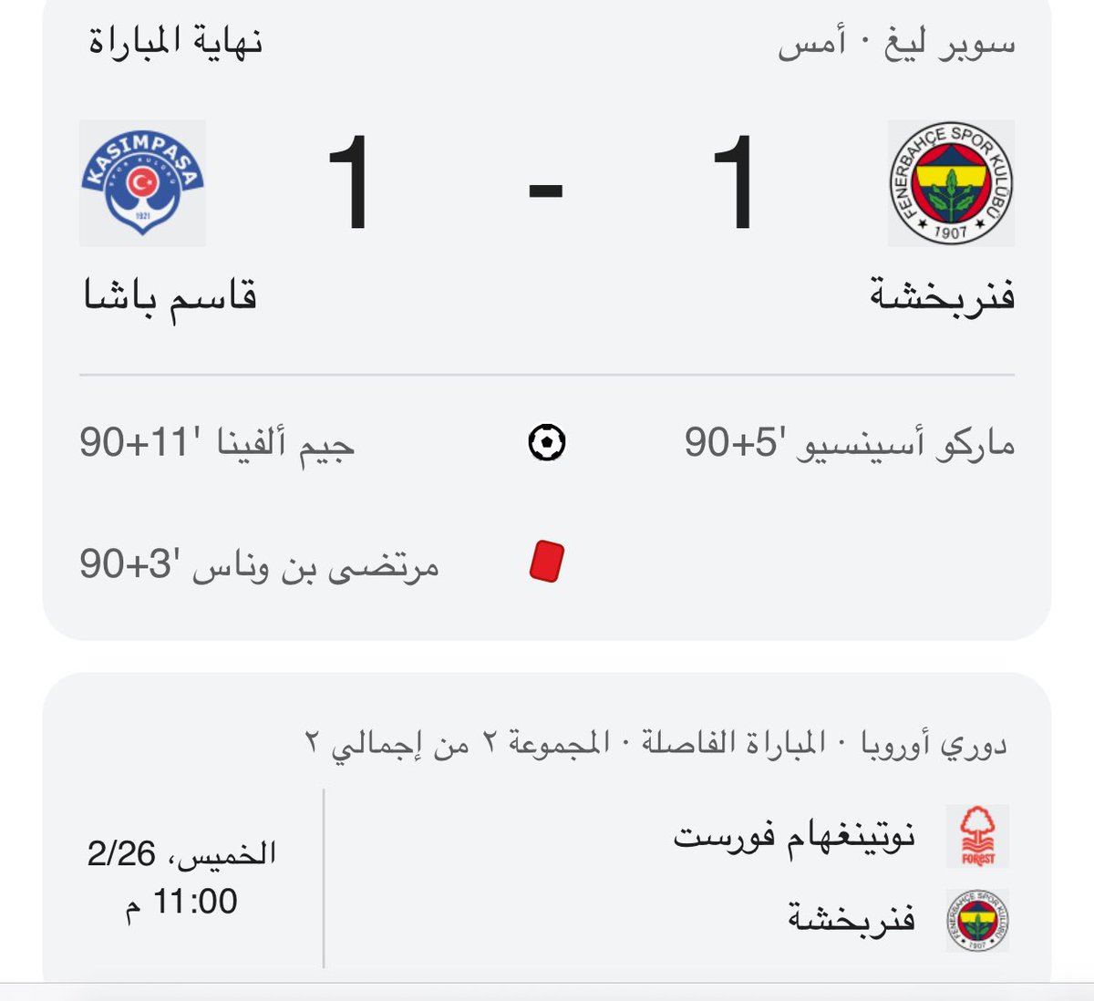 التايم كله مبسوط من الحلقة الجميلة لـ المدينة البعيدة والأجواء كلها إيجابية، لكن لا ننسى إن مباراة فنربخشة انعرضت بنفس وقت الحلقة.
إن شاء الله ما تأثر على المشاهدات، ونشوف الريتنغ مرتفع بإذن الله 🤲🏻🤍