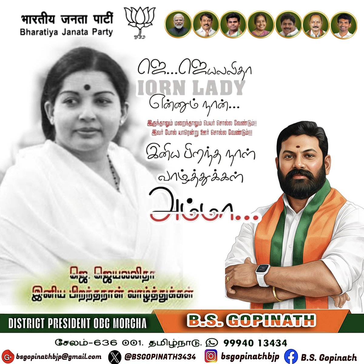 BSGOPINATH3434's tweet photo. பிப்ரவரி 24 ஆம் தேதி தமிழ்நாட்டின் முன்னாள் முதலமைச்சரும், ஜெ ஜெயலலிதா அவர்களின்*  பிறந்தநாளைக் குறிக்கிறது. 1948 ஆம் ஆண்டு பிறந்த அவர், ஆறு முறை முதலமைச்சராகப் பணியாற்றினார், மேலும் “அம்மா” என்று அன்புடன் அழைக்கப்பட்டார். 78 வது பிறந்தநாளாகக் கொண்டாடப்படுகிறது.
#ᴀᴅᴍᴋ  #jaya https://t.co/T7t24lKUqd