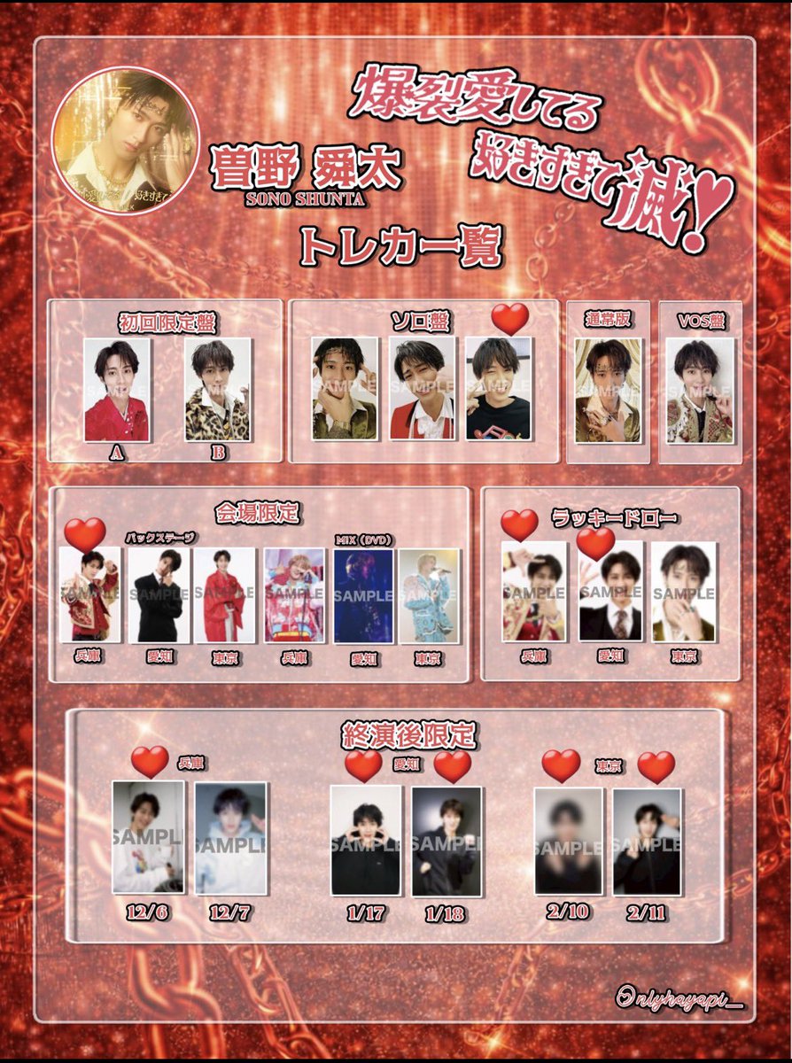 M!LK 爆裂愛してる 好きすぎて滅！ 封入特典 トレカ 交換探してます