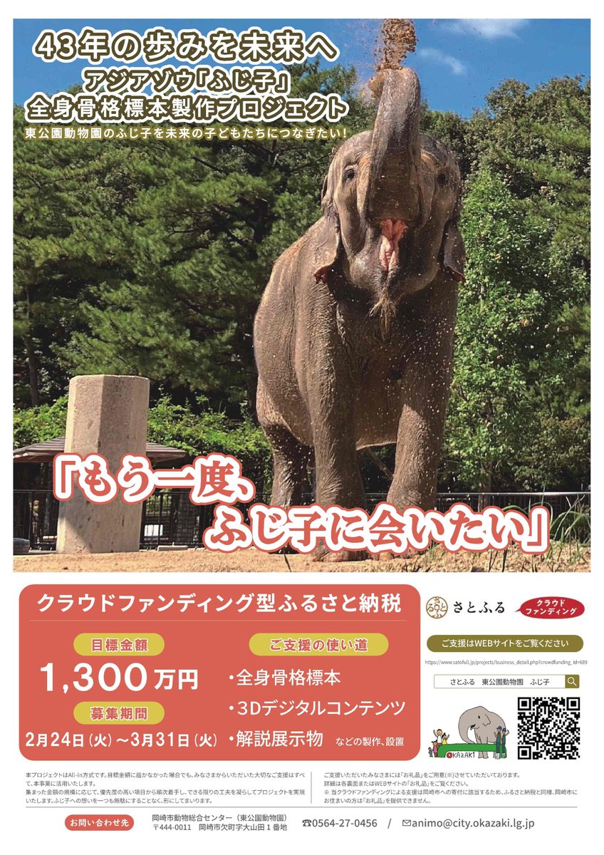 岡崎市広報 tweet media