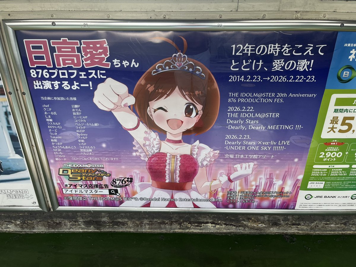 日高愛ちゃん全力応援プロジェクト tweet media