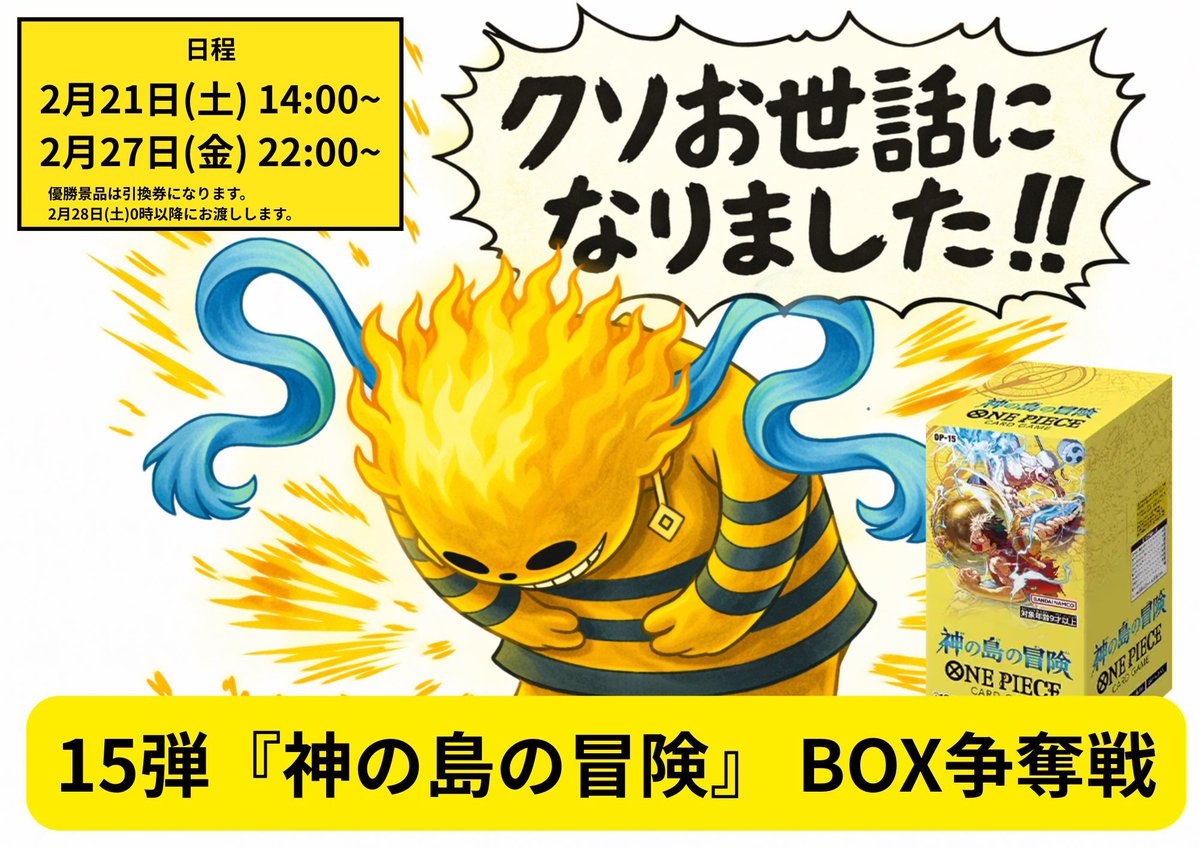 🔥ラストマクシム最速BOX争奪戦🔥 2月27日（土） 22時開始 定員：32名