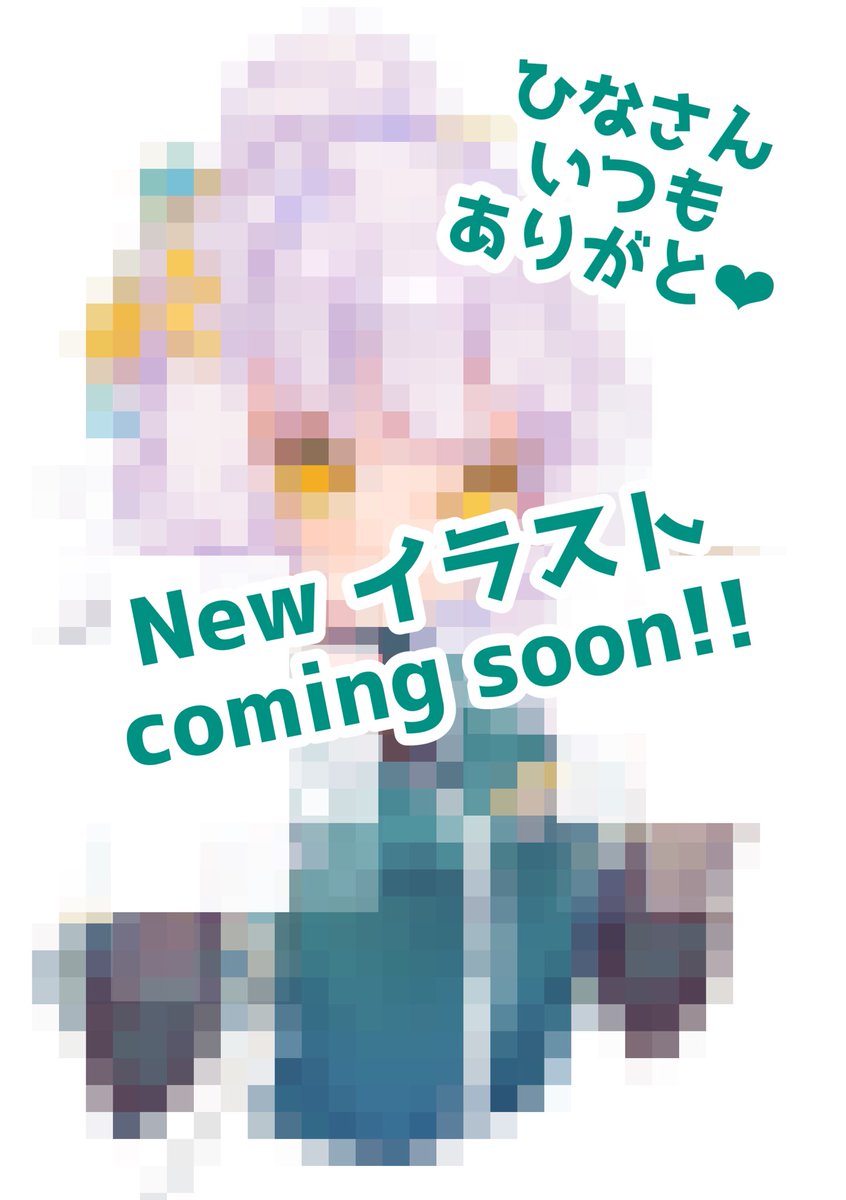 新しいイラストそろそろ公開できるかも😁 楽しみにしててね〜🍯 絵師様