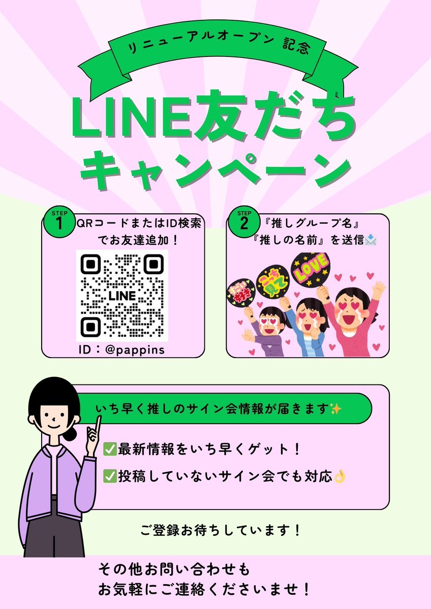 🉐現在代行手数料他代行よりもお安くご案内中🉐 推しのサイン会行き